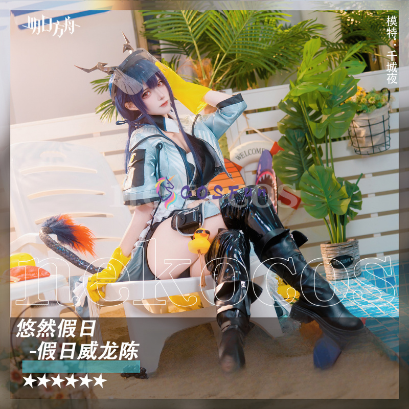 Prop En Cosplay - ชุดคอสเพลย์อาร์คไนท์ส ช'เอ็น โฮลุงเดย์ พร้อมอุปกรณ์ประกอบฉาก ชุดยูนิฟอร์มอนิเมะ เกม